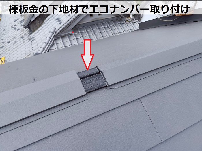 南あわじ市で日本瓦葺きの古民家を金属屋根に葺き替えて雨漏り解消する現場で棟下地取り付け