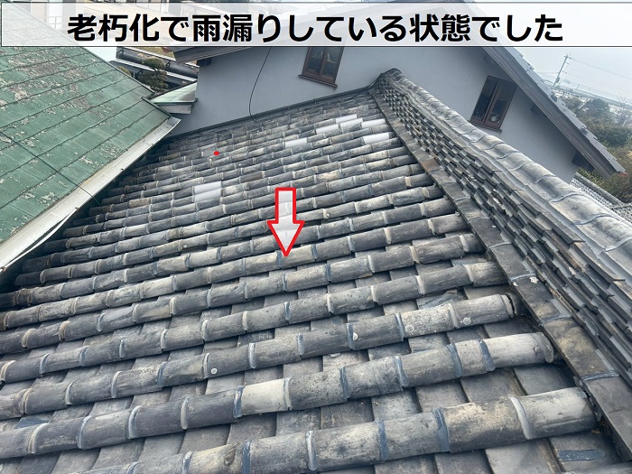 雨漏りしている日本瓦