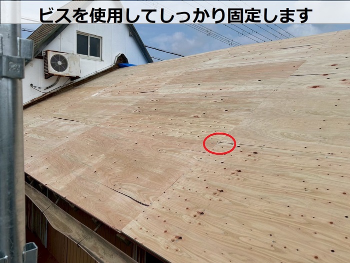 南あわじ市で日本瓦葺きの古民家を金属屋根に葺き替えて雨漏り解消する現場で合板をビス固定