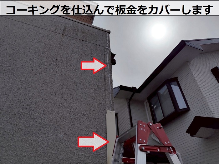 神戸市北区で外壁補修工事として窯業サイディングのコーナーに板金をカバーする現場で本体取り付け
