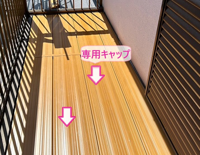 明石市でバルコニー床材の溝に専用キャップを取り付けている様子