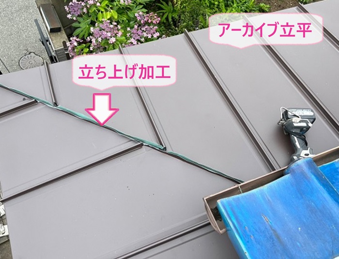 シングル葺きの下屋根の貼り替えリフォームでアーカイブ立平を葺いている様子