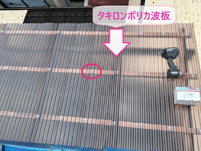 尼崎市のバルコニー屋根交換で新しくタキロンポリカ波板をビスで固定している様子