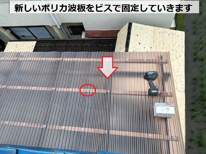 尼崎市でベランダ屋根にポリカ波板を貼っている様子