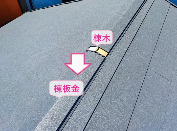 トップライト付きカラーベスト屋根のカバー工事で棟板金を取り付けている様子