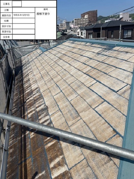 芦屋市　スレート屋根への下塗り完了