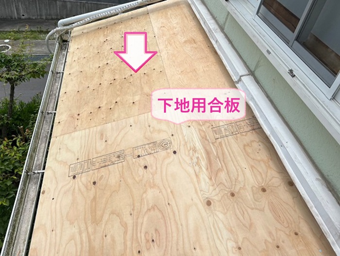 洋瓦の部分葺き直しで1階屋根に下地用合板を貼っている様子