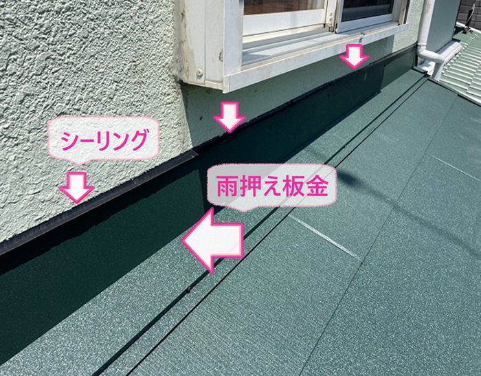 洋瓦の部分葺き直しで壁際に雨押え板金を取り付けてシーリングを打設している様子