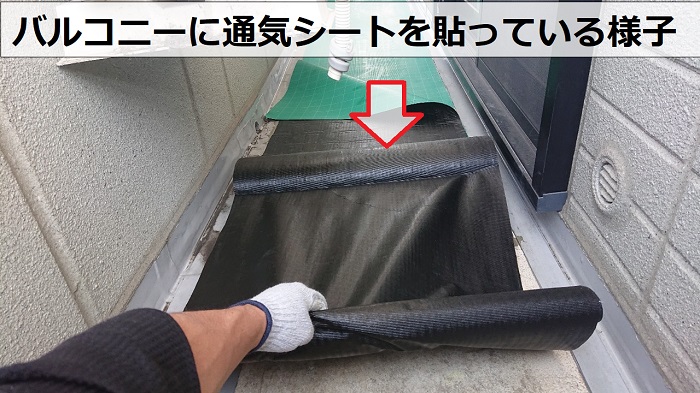 通気シート貼り