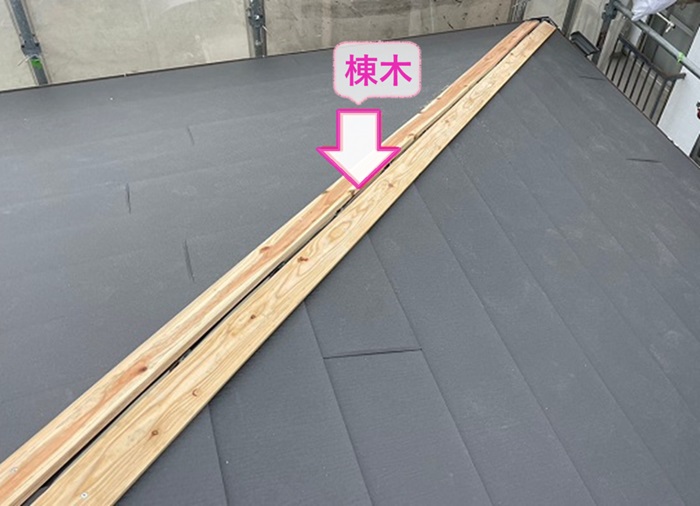 カラーベスト屋根のカバー工事で棟木を取り付けている様子
