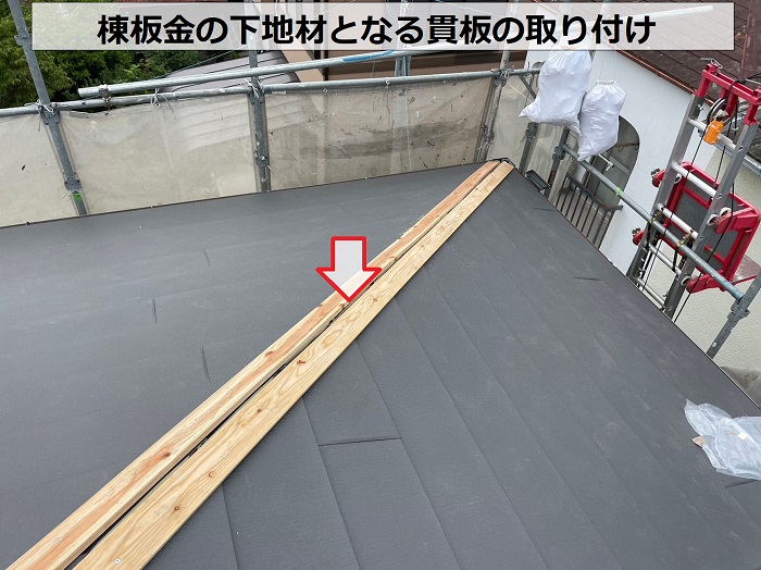 スレート屋根へのカバー工法で棟板金の下地となる貫板の取り付け