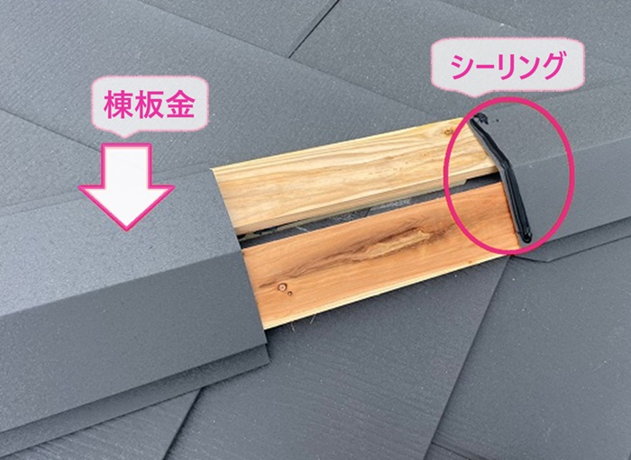 カラーベスト屋根のカバー工事で棟板金を取り付けている様子