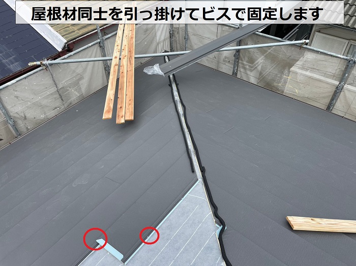 カバー工法で使用している屋根材を引っ掛けてビスで固定