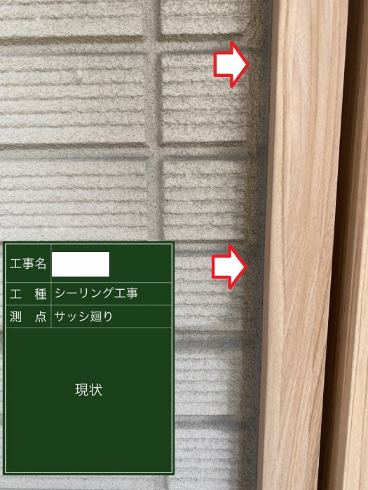 打ち替え前の目地