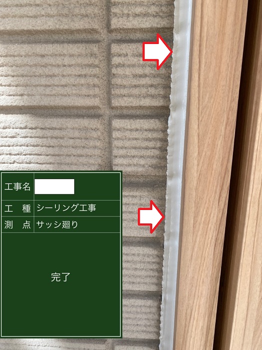 打ち替え後の目地