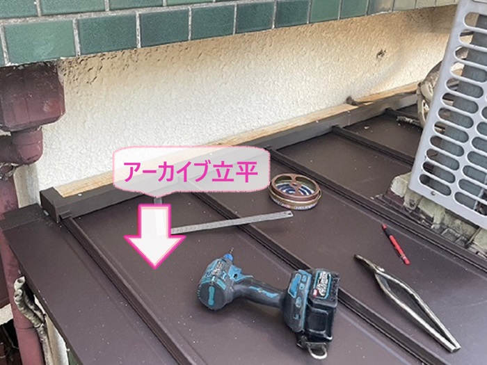 玄関屋根の改修で新しい屋根材のアーカイブ立平を葺いている様子