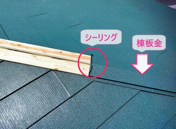 屋根のカバー工事で棟板金を取り付けてジョイント部分にシーリングを挟み込んでいる様子