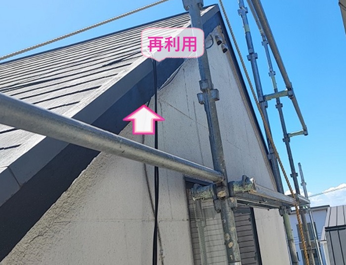 台風対策で補強工事する破風板の木製の破風板は再利用していきます