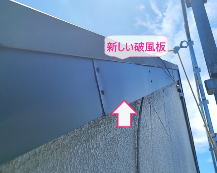 破風板を金属カバーする補強工事で新しい破風板をビスで取り付けている様子