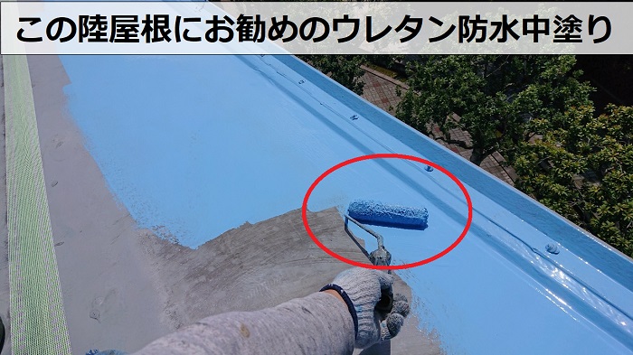 神戸市須磨区の陸屋根雨漏り修理でお勧めのウレタン防水中塗り