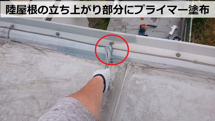 神戸市須磨区での陸屋根雨漏り修理で立ち上がり部分からプライマーを塗っている様子