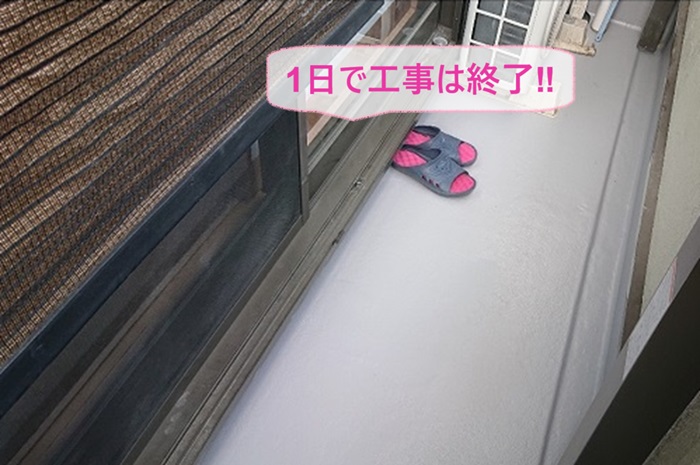 タフシールトップを用いた塗膜の剝がれたFRP防水のメンテナンスは1日で完了した様子