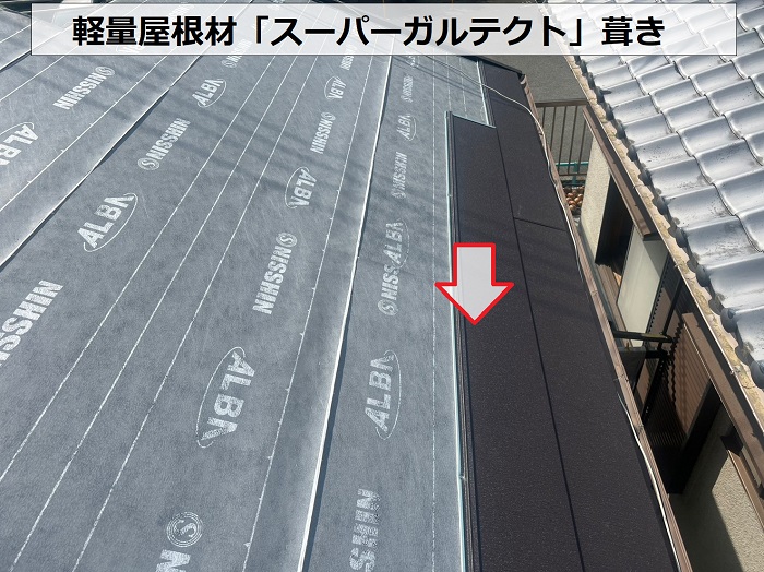 神戸市垂水区での屋根耐震工事で軽い屋根材スーパーガルテクト葺き
