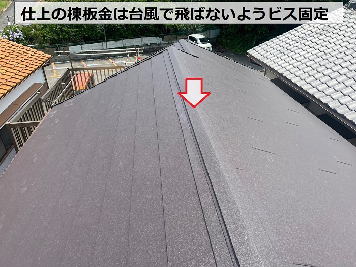 屋根耐震工事で仕上げ材である棟板金の取り付け