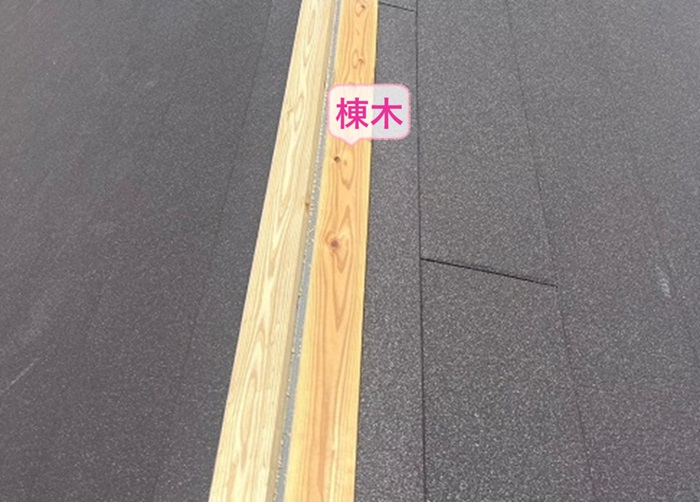 屋根の軽量化リフォームで棟板金の下地となる棟木を取り付けている様子