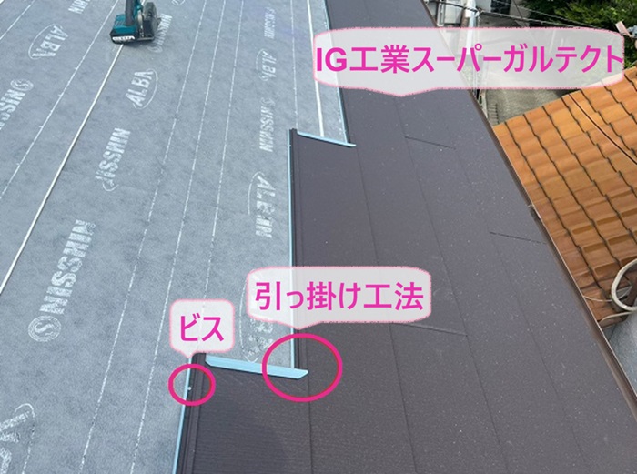 屋根の軽量化リフォームでIG工業スーパーガルテクトを取り付けている様子