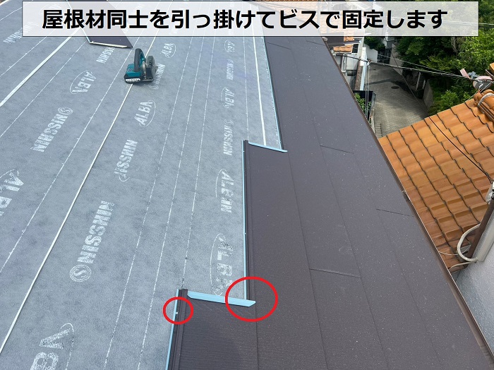 軽い屋根材は屋根材同士を引っ掛けてビス固定