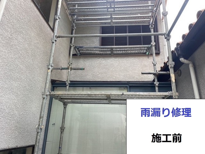 神戸市垂水区でテラス屋根の雨漏り修理を行う前の様子