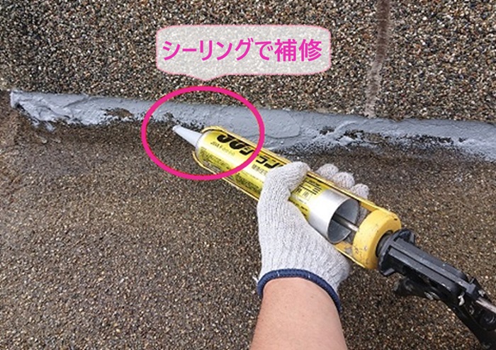 たつの市の雨漏り修理でひび割れてる部分をシーリングで補修している様子