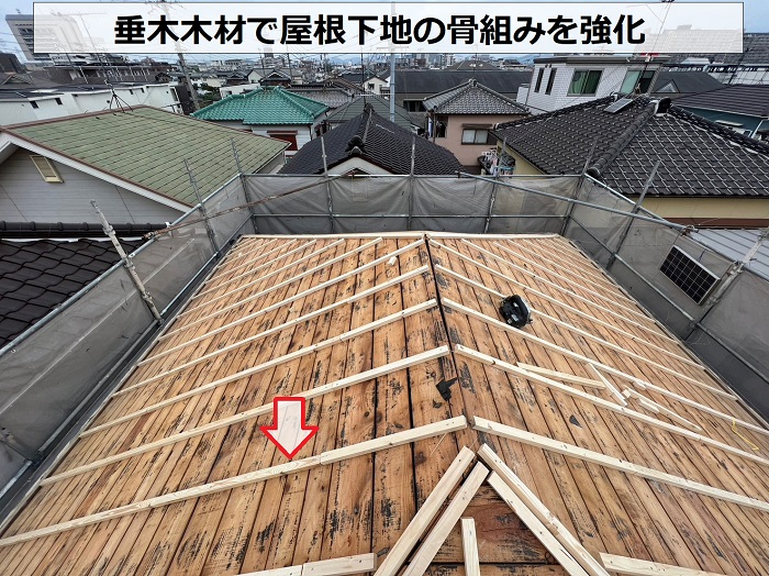 屋根耐震工事で垂木木材を使用して屋根下地を補強している様子