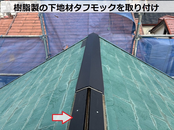 芦屋市で屋根補修工事として樹脂製の下地材タフモックを用いた棟板金交換を取り付け