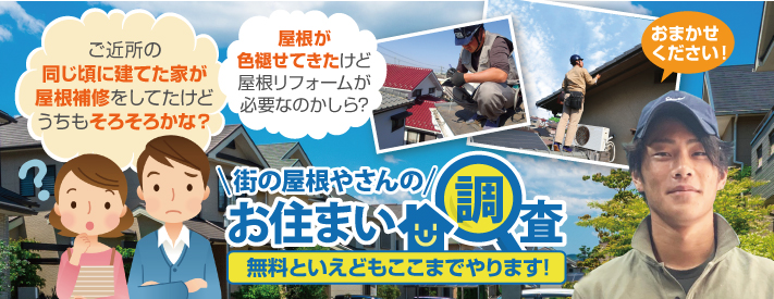 街の屋根やさん神戸西店はは安心の瑕疵保険登録事業者です