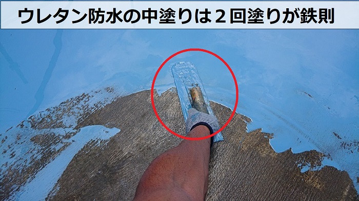 ウレタン防水の中塗り