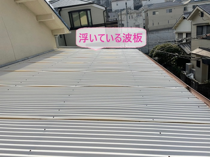 神戸市長田区のバルコニーの屋根取り替えで既存の波板が浮いている様子