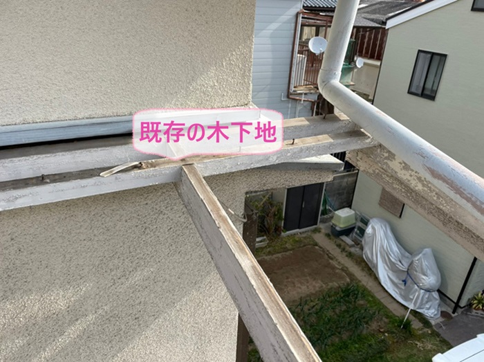 神戸市長田区で波板交換する2階バルコニー屋根の既存の木下地の様子