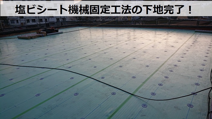 神戸市長田区での塩ビシート機械固定工法の下地完了