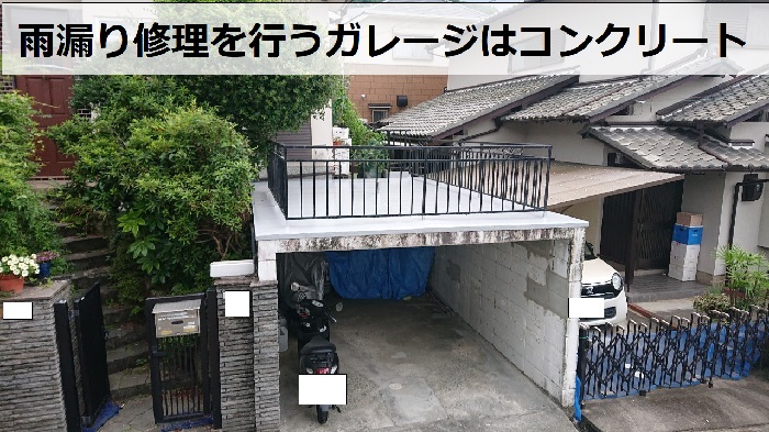 神戸市長田区でガレージの雨漏り修理を行う現場