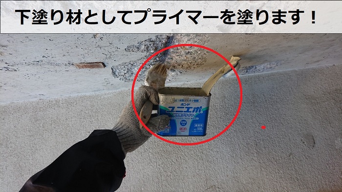 神戸市長田区のコンクリート天井修理でプライマーを塗っている様子