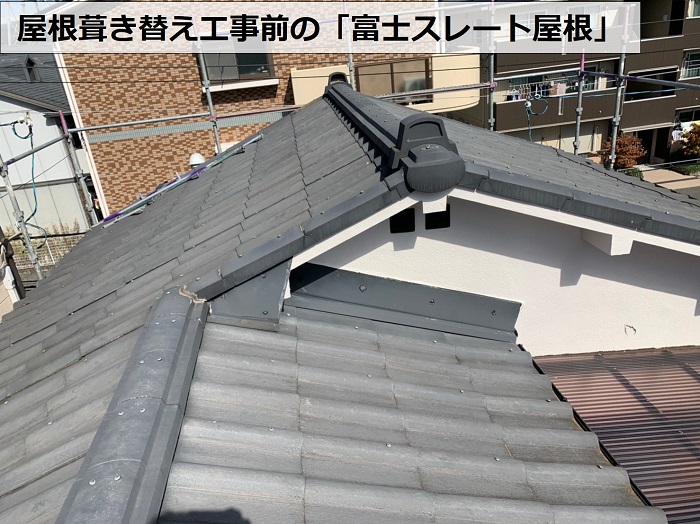 屋根葺き替え工事前の富士スレート屋根