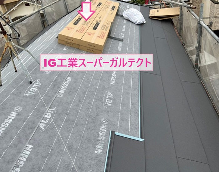 瓦屋根の耐震リフォームで軽量ガルバリウム屋根のIG工業スーパーガルテクトを葺いている様子