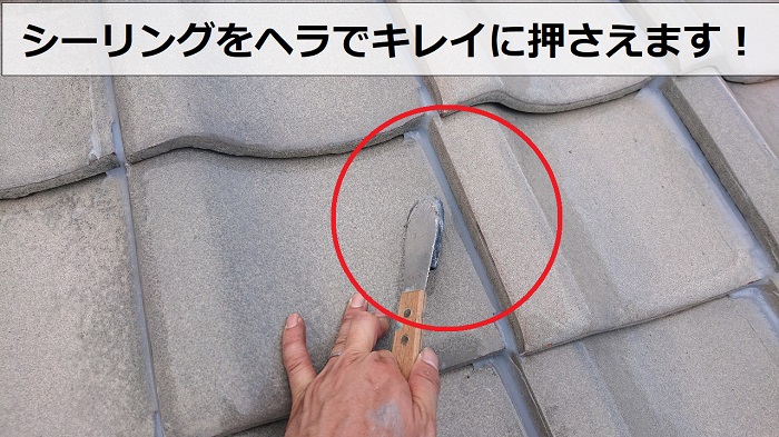 神戸市西区の瓦屋根ラバーロック工法でシーリングを押さえている様子