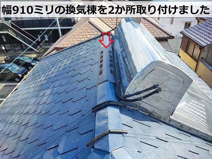 神戸市西区での屋根断熱で低価格な換気棟を取り付けた様子