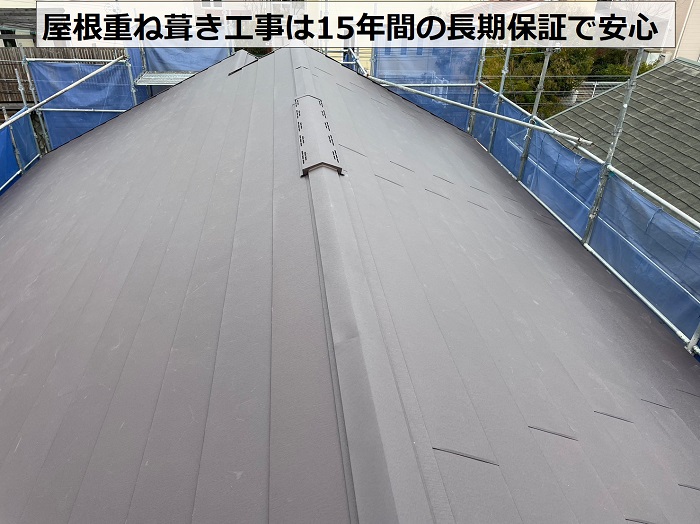 神戸市西区での屋根重ね葺き工事保証期間は15年