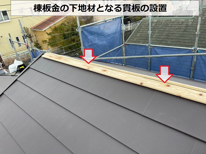 屋根重ね葺き工事で棟板金の下地となる貫板の設置