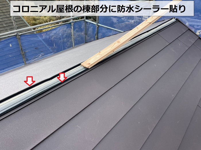屋根重ね葺き工事で防水シーラーを貼っている様子