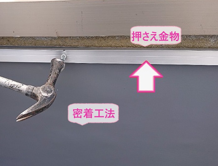 屋上リニューアル工事で立ち上がり部分は密着工法で押さえ金物を取り付けている様子